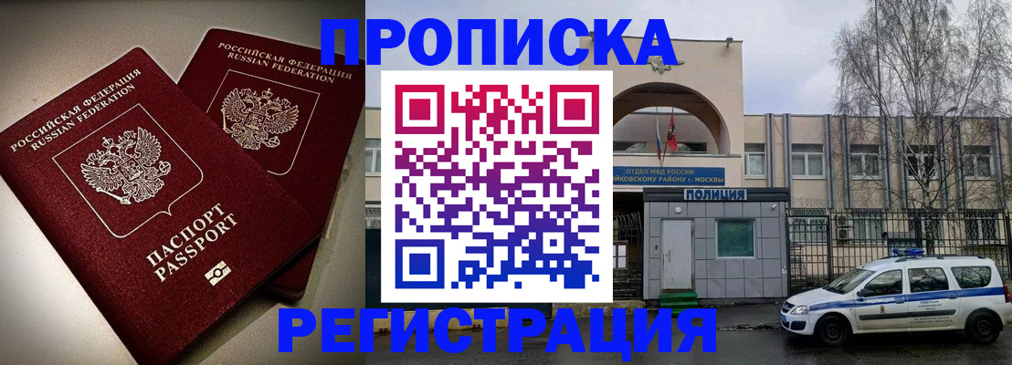 временная регистрация 2025 в Белгороде