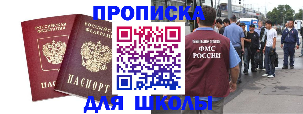 купить прописку в Белгороде