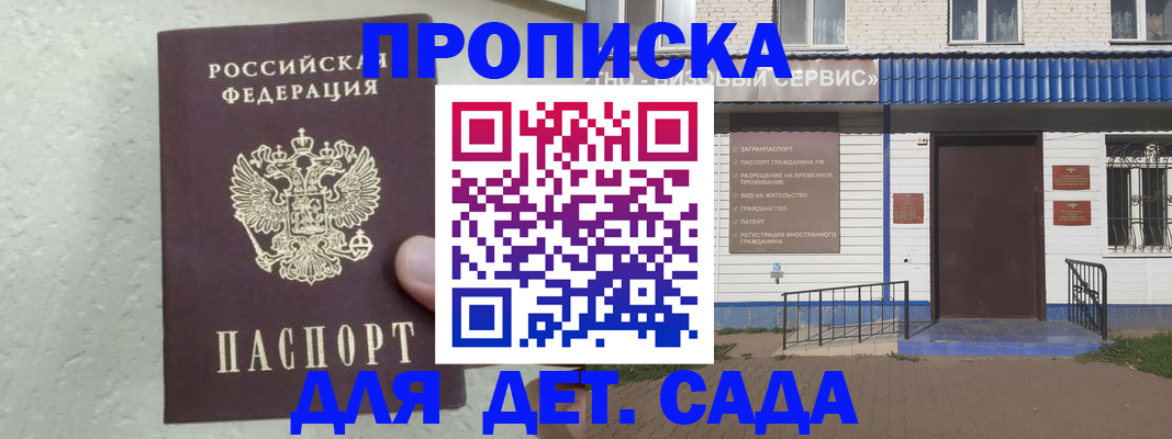 прописка ребенка в Белгороде